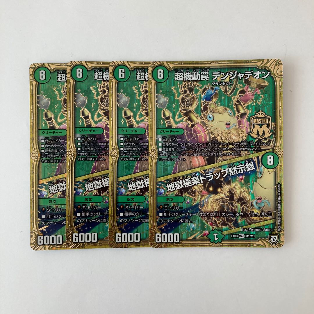 J324 超機動罠 デンジャデオン｜地獄極楽トラップ黙示録 4枚 デュエマ