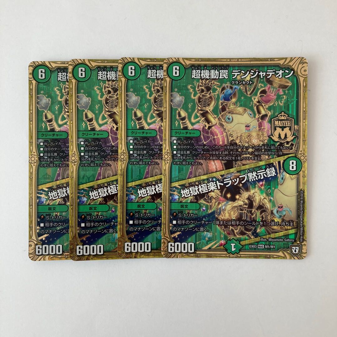 J325 超機動罠 デンジャデオン｜地獄極楽トラップ黙示録 4枚 デュエマ