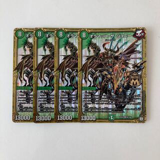 J332 オラマッハ・ザ・ジョニー 4枚 デュエマ トレトレ