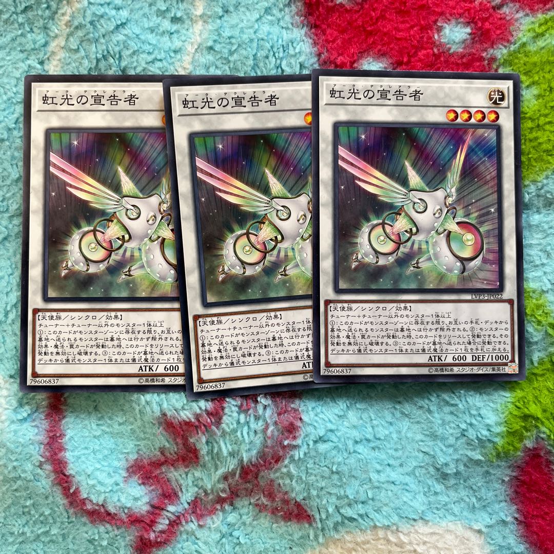 虹光の宣告者 ノーマル3枚