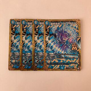 J334 最終命令:3150-1059 4枚 デュエマ トレトレ