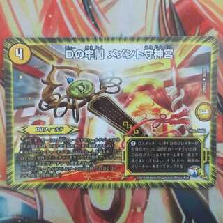 Dの牢閣 メメント守神宮