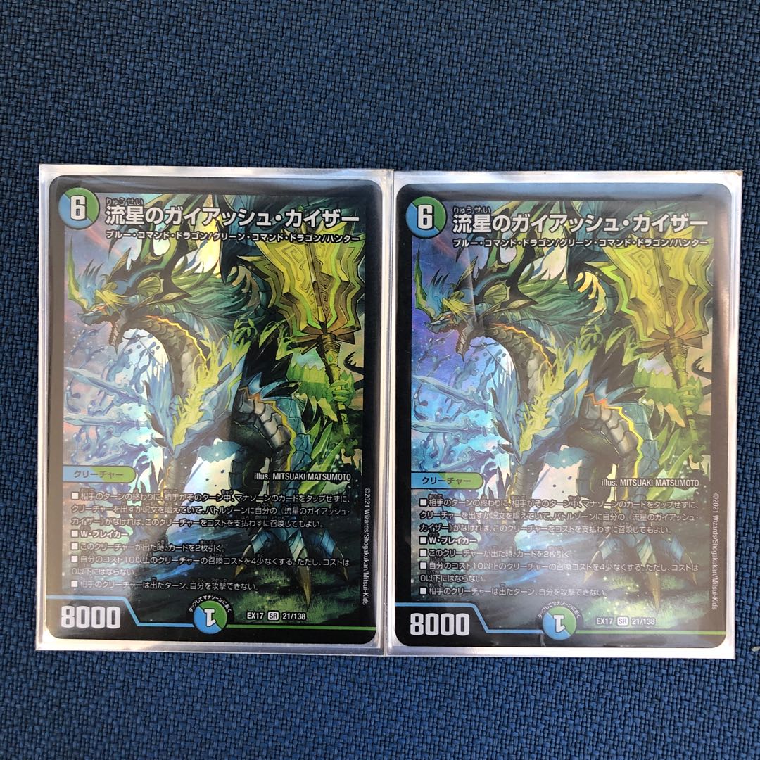 流星のガイアッシュ・カイザー