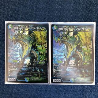 流星のガイアッシュ・カイザー