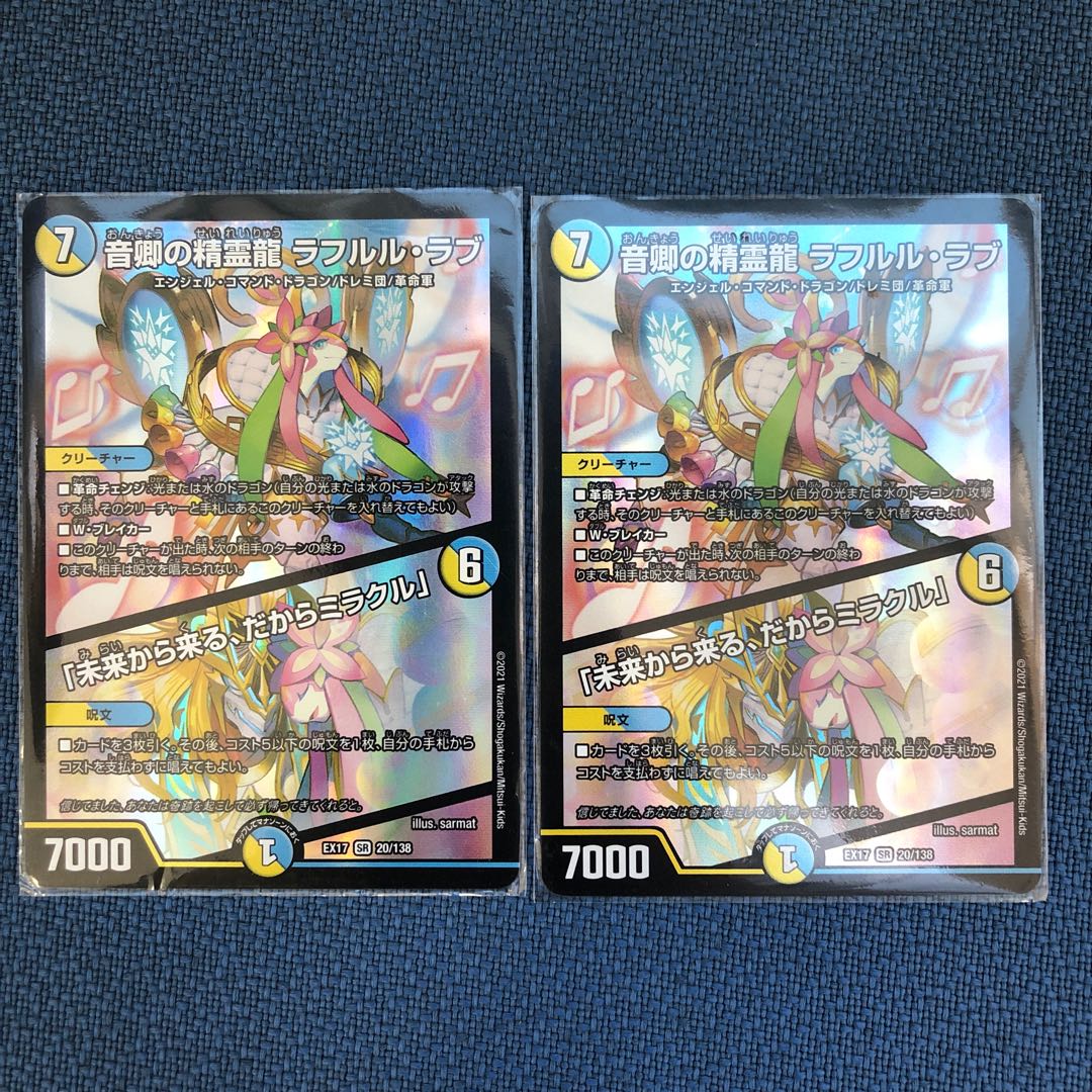 音響の精霊龍　ラフルル・ラブ