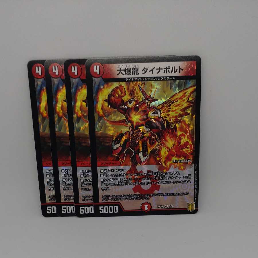 大爆龍 ダイナボルト