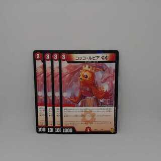 コッコ・ルピアGS