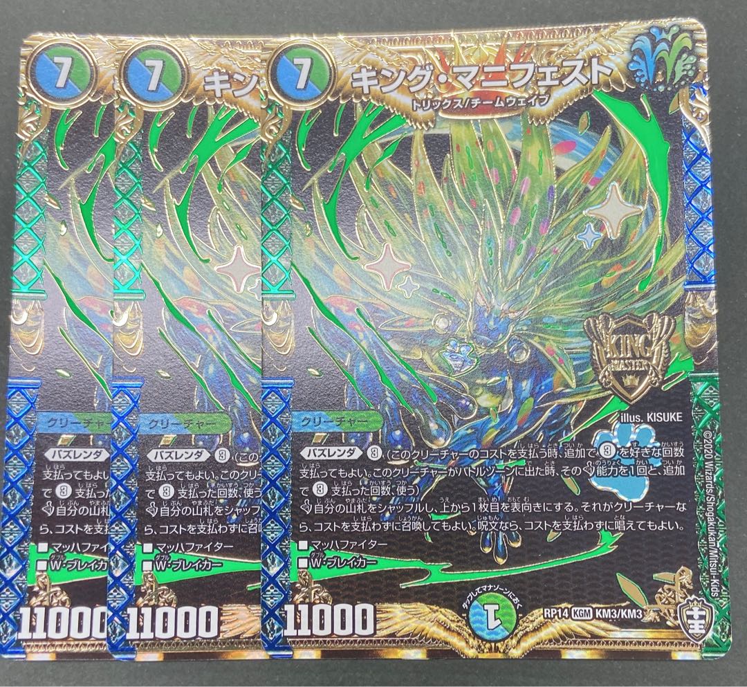 King Manifesto 3 copies