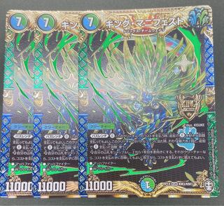 King Manifesto 3 copies