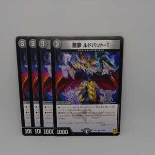 悪夢 ルドバット-1 1枚