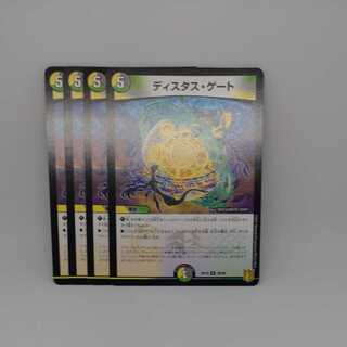 ディスタス・ゲート