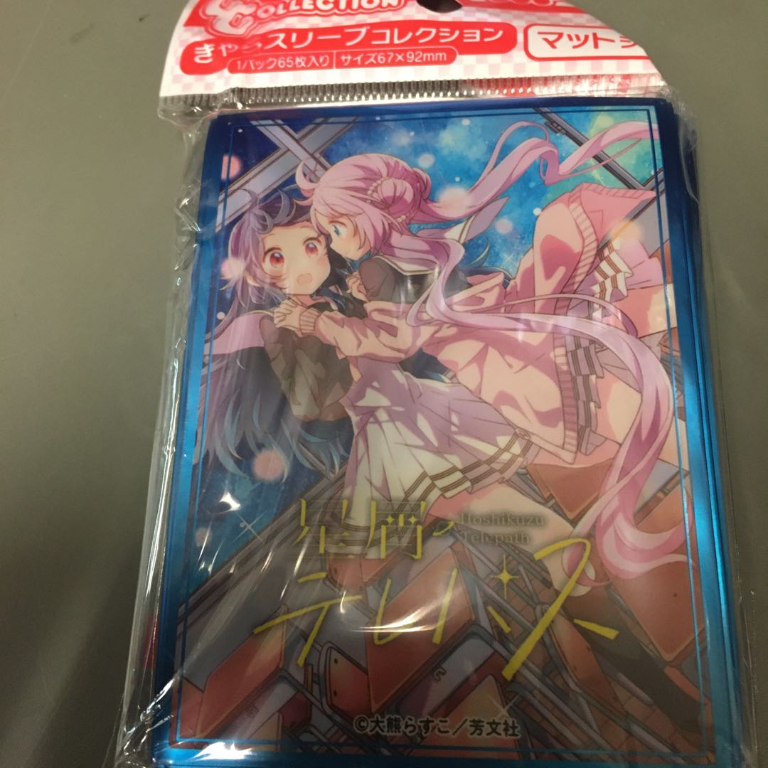 星屑テレパス スリーブ 65枚