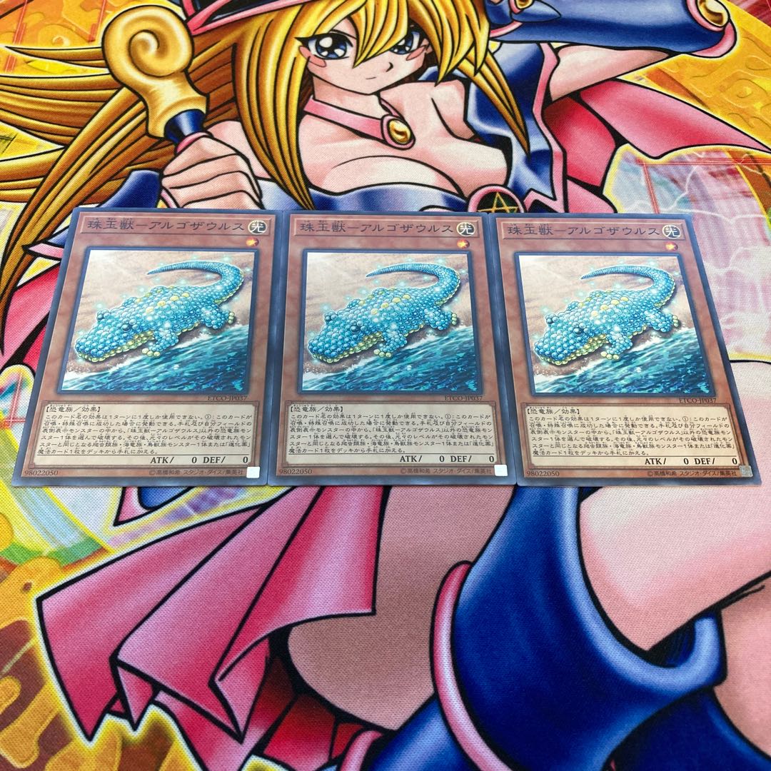 珠玉獣-アルゴザウルス