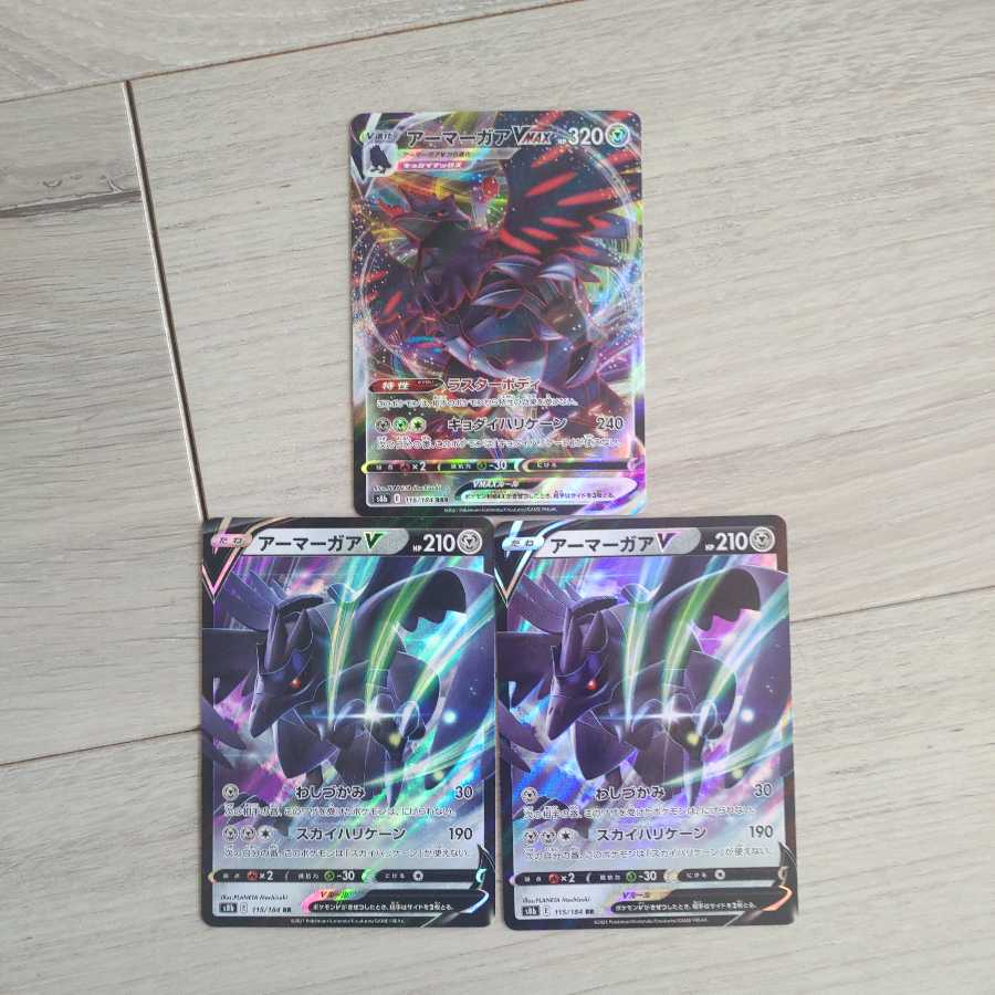 アーマーガアV RR　アーマーガアvmax RRR