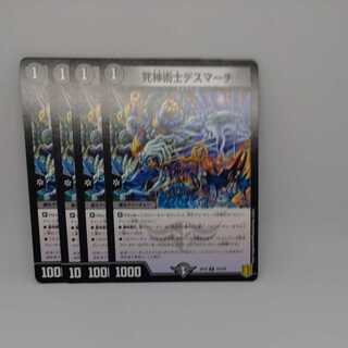 死神術士デスマーチ