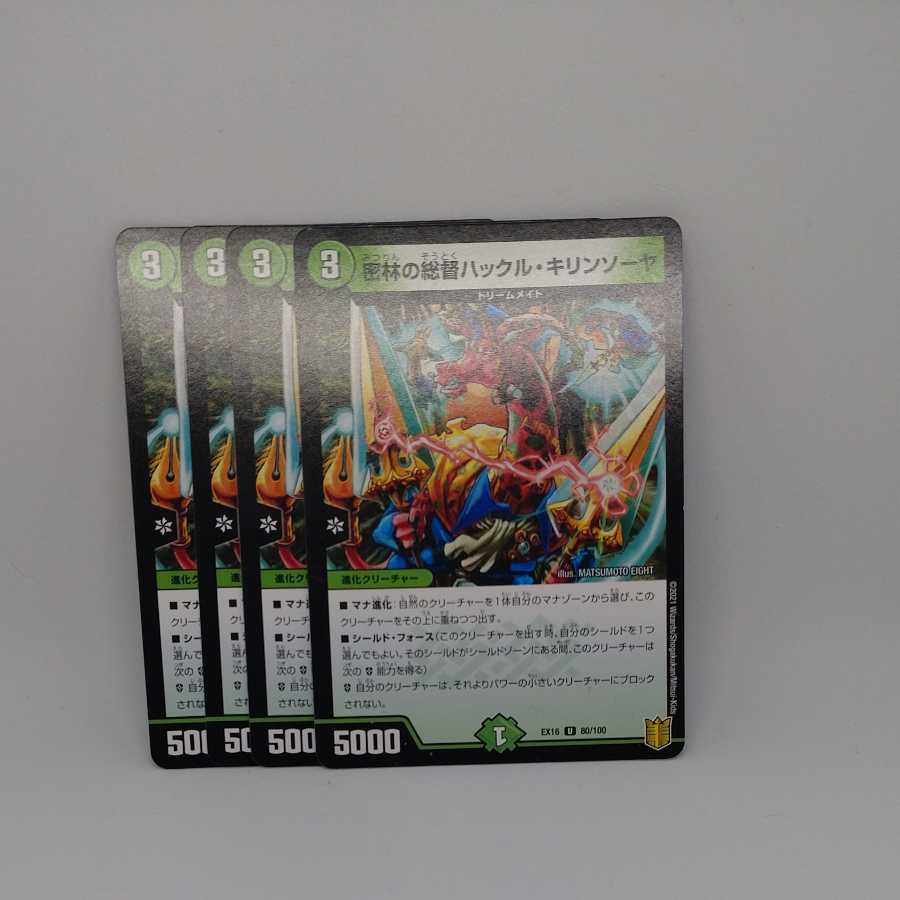 密林の総督ハックル・キリンソーヤ