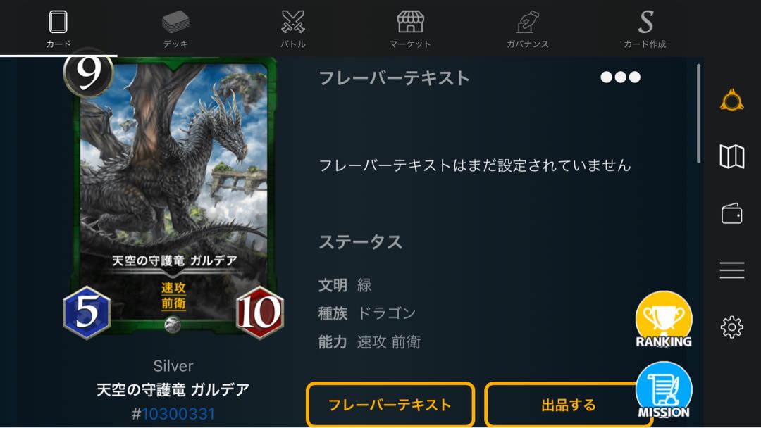 2枚セット 天空の守護竜 ガルデア