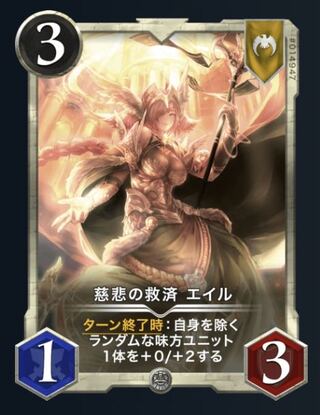 2枚セット 慈悲の救済 エイル