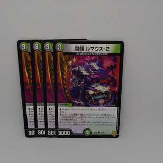 腐頼 ルマウス-2