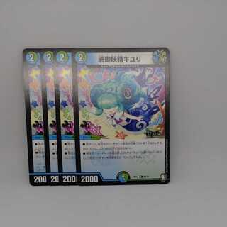 珊瑚妖精キユリ