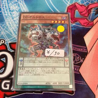 D/D Orthros Super Rare 1 copy special price