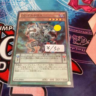 DDオルトロス スーパーレア　1枚特価品