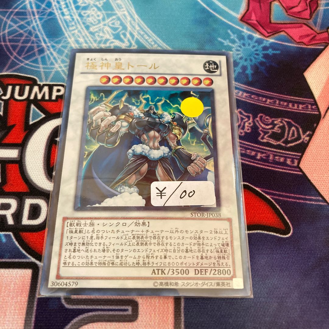 極神皇トール ウルトラレア　1枚特価品
