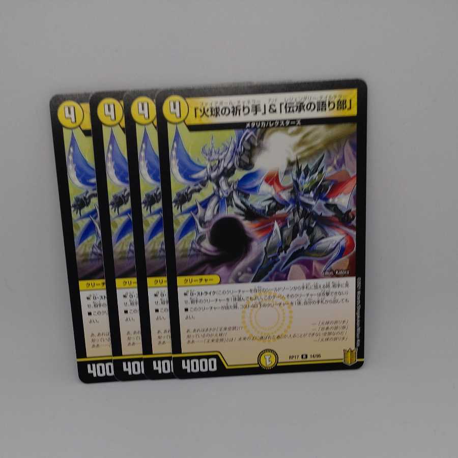 「火球の祈り手」&「伝承の語り部」