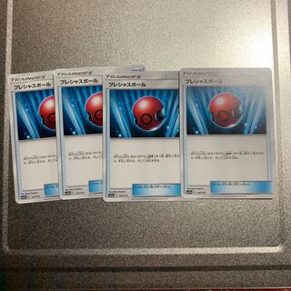 プレシャスボール