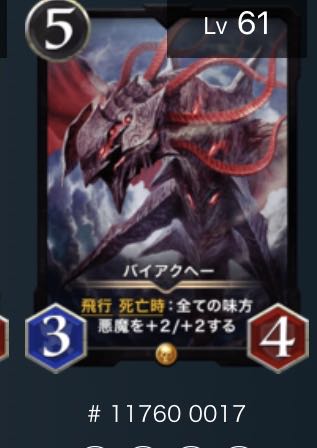 スピあり　バイアクヘー