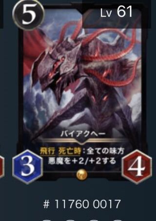 スピあり　バイアクヘー