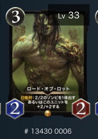 ロード・オブ・ロット