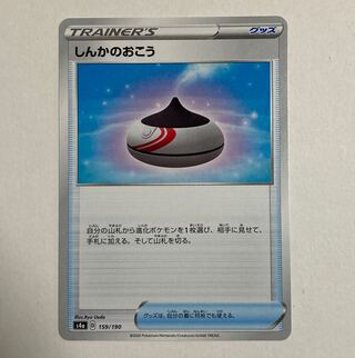 ポケモンカード　しんかのおこう