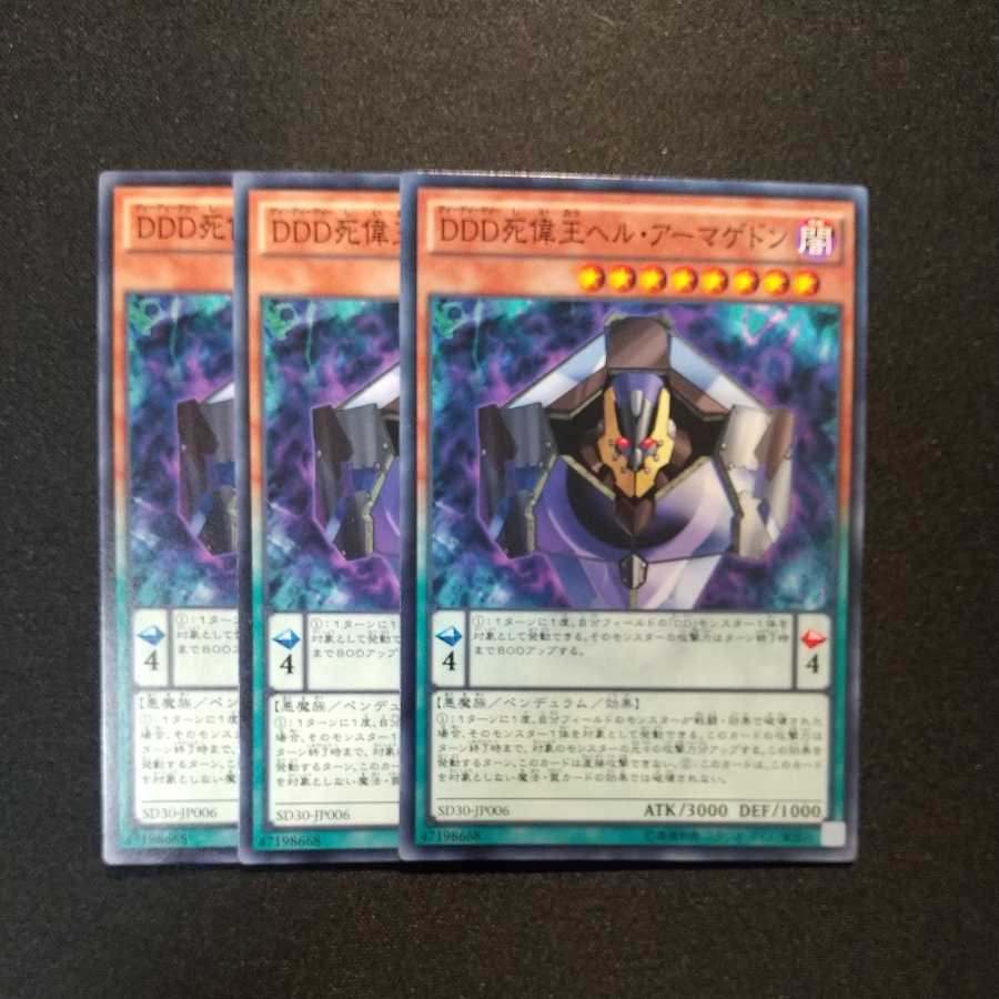 DDD死偉王ヘル・アーマゲドン ノーマル