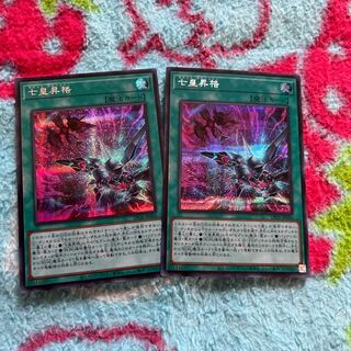 七皇昇格 シークレットレア二枚