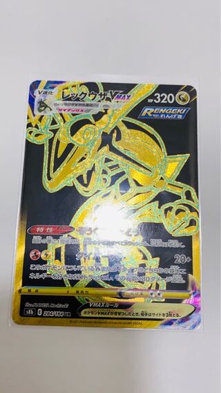 ポケモンカード レックウザ VMAX UR luvant様専用