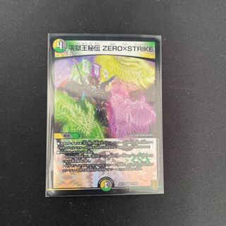 零獄王秘伝 ZERO×STRIKE