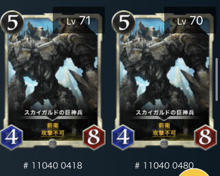 スカイガルドの巨神兵　セット