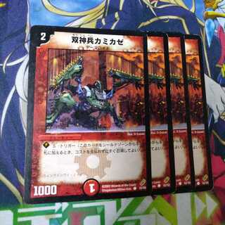 Kamikaze, Chainsaw Warrior 2212