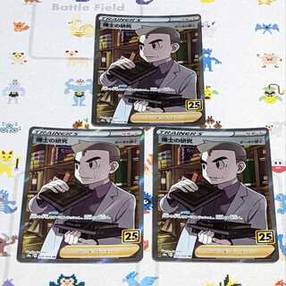 博士の研究 SR 3枚セット