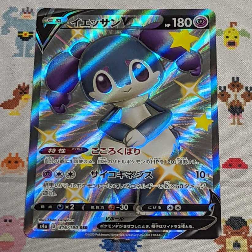 イエッサンV SSR