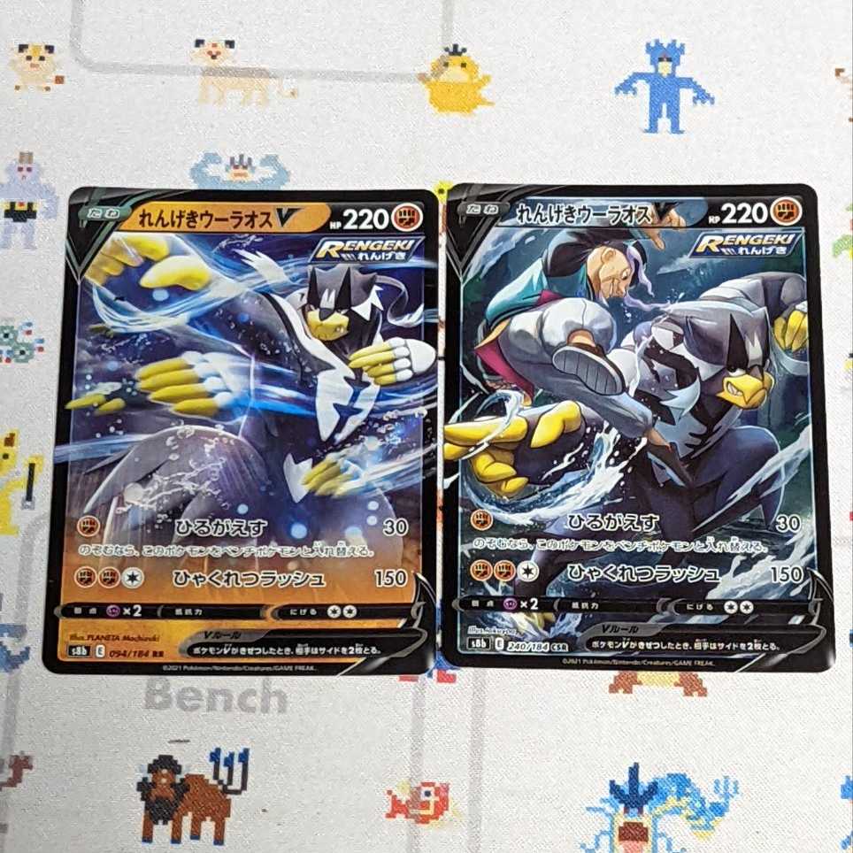 Rengeki Woolaos V CSR RR Set of 2, 1 each