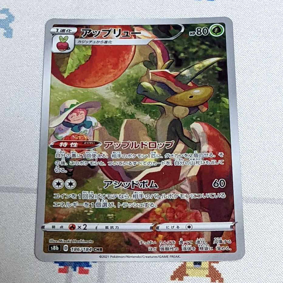 りんご様専用 アップリュー ヤレユータン CHR