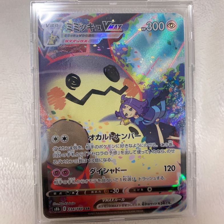 ミミッキュVMAX CSR 1枚