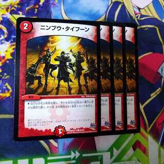 ニンプウ・タイフーン　1614