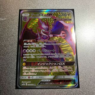 アーゴヨンgx SR