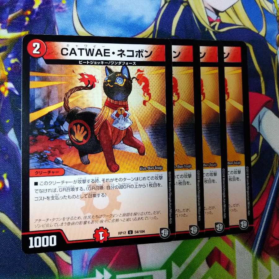 CATWAE・ネコボン　2502