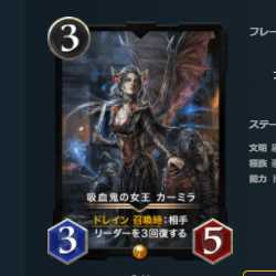 吸血鬼の女王 カーミラ