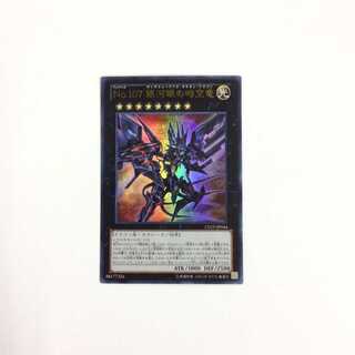 No.107 銀河眼の時空竜 ウルトラ  No.85