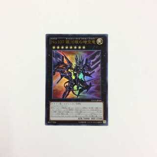 No.107 銀河眼の時空竜 ウルトラ  No.87